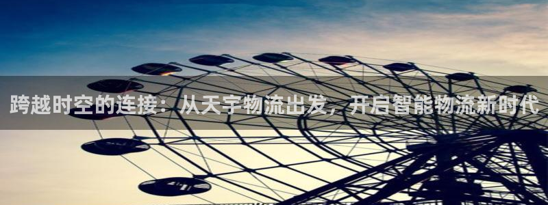 多多28充值：跨越时空的连接：从天宇