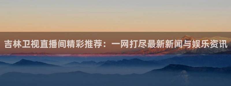 新闻图片